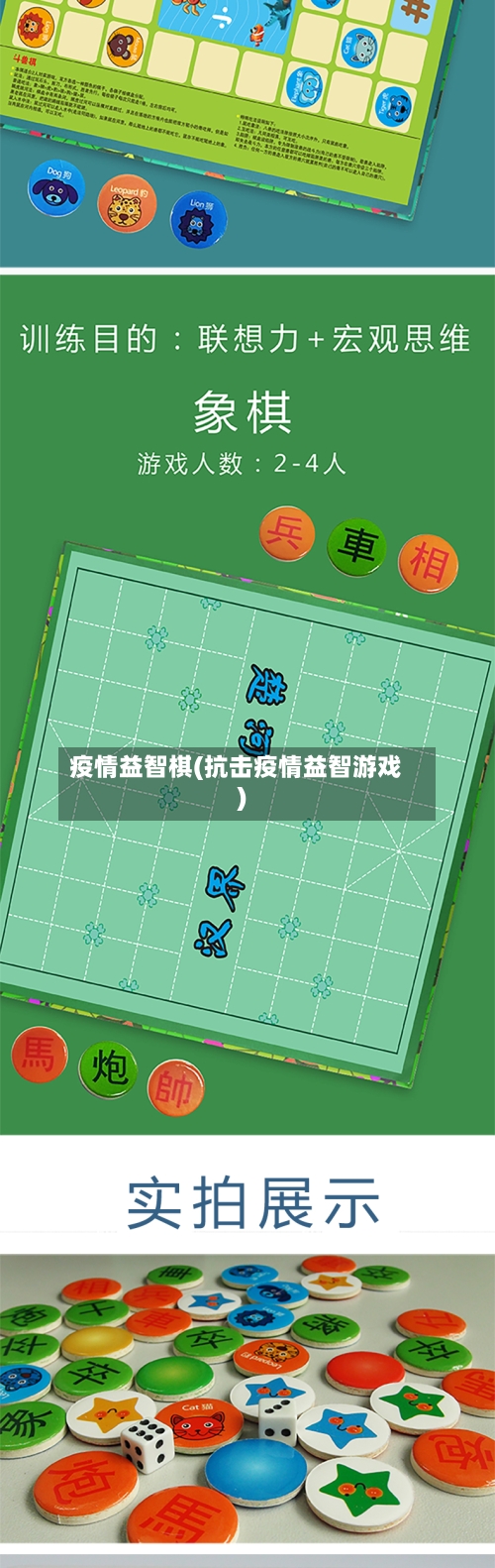 疫情益智棋(抗击疫情益智游戏)-第2张图片