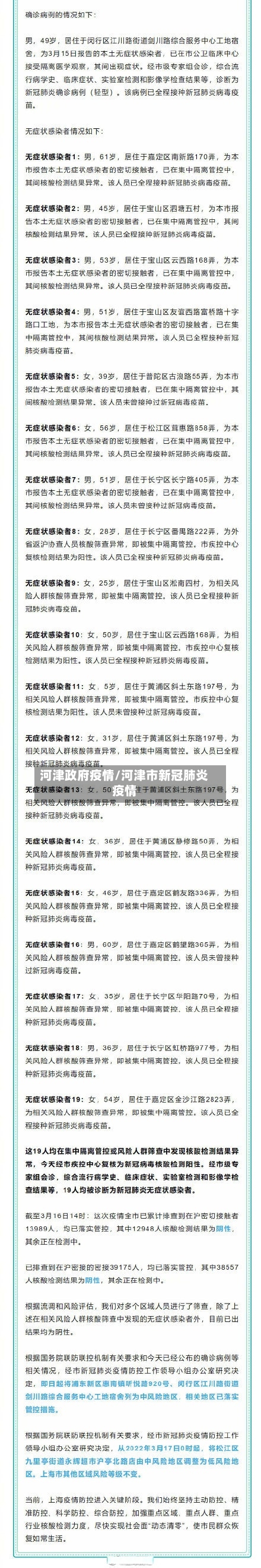 河津政府疫情/河津市新冠肺炎疫情