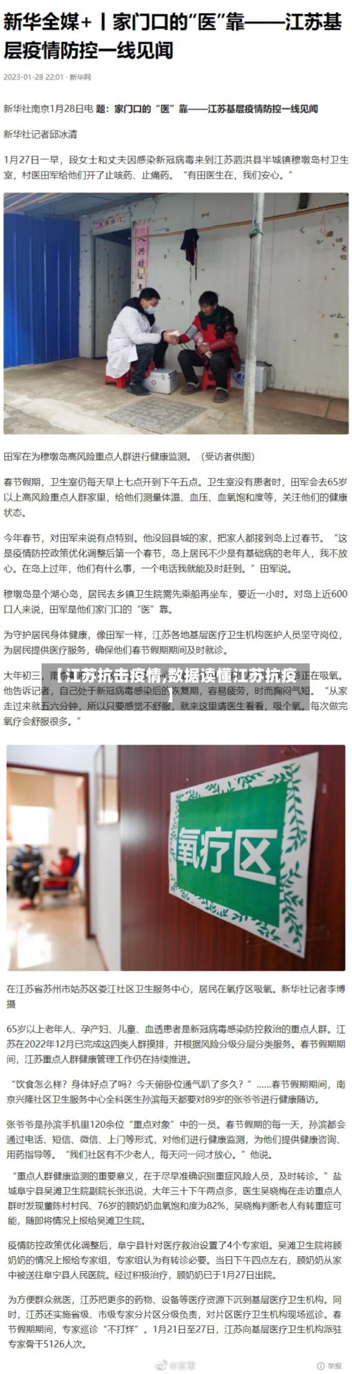 【江苏抗击疫情,数据读懂江苏抗疫】-第2张图片
