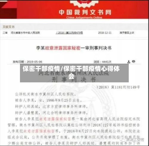 保密干部疫情/保密干部疫情心得体会-第2张图片