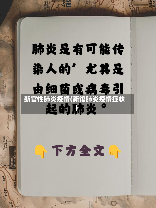 新官性肺炎疫情(新馆肺炎疫情症状)-第2张图片