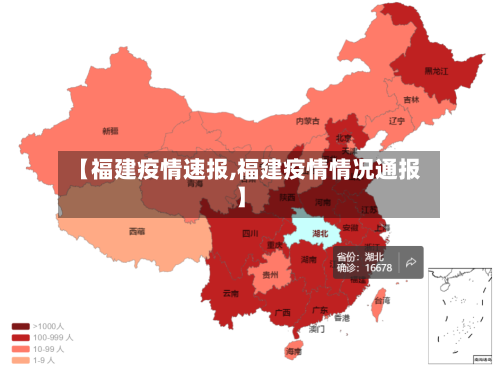 【福建疫情速报,福建疫情情况通报】-第2张图片