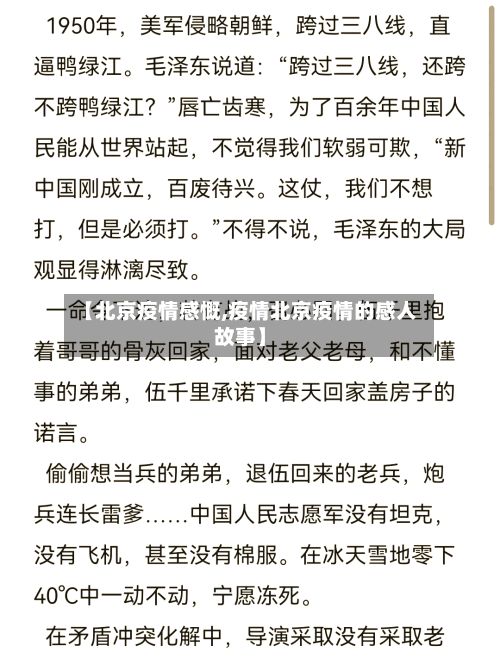 【北京疫情感慨,疫情北京疫情的感人故事】