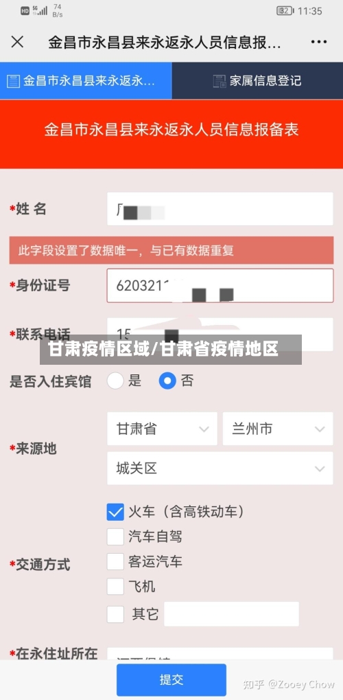 甘肃疫情区域/甘肃省疫情地区-第2张图片