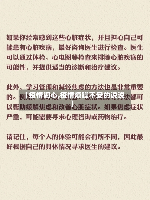 【疫情闹心,疫情烦躁不安的说说】-第2张图片