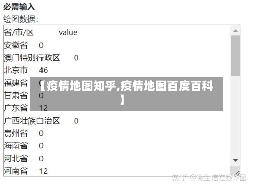 【疫情地图知乎,疫情地图百度百科】
