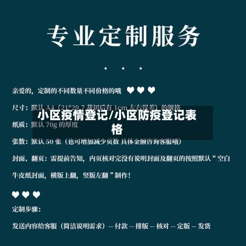 小区疫情登记/小区防疫登记表格-第2张图片