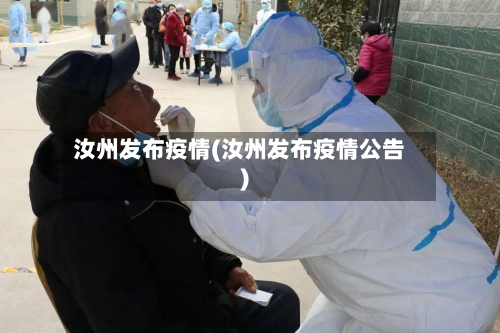 汝州发布疫情(汝州发布疫情公告)