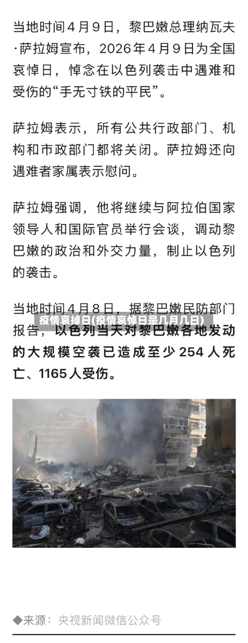 疫情哀掉日(疫情哀悼日是几月几日)-第2张图片