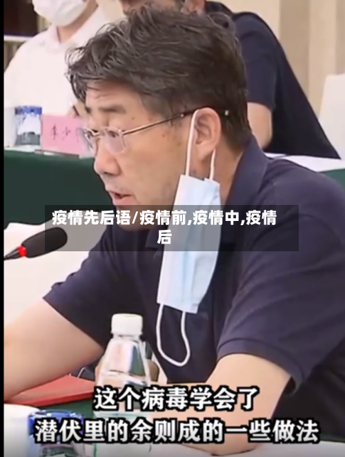 疫情先后语/疫情前,疫情中,疫情后