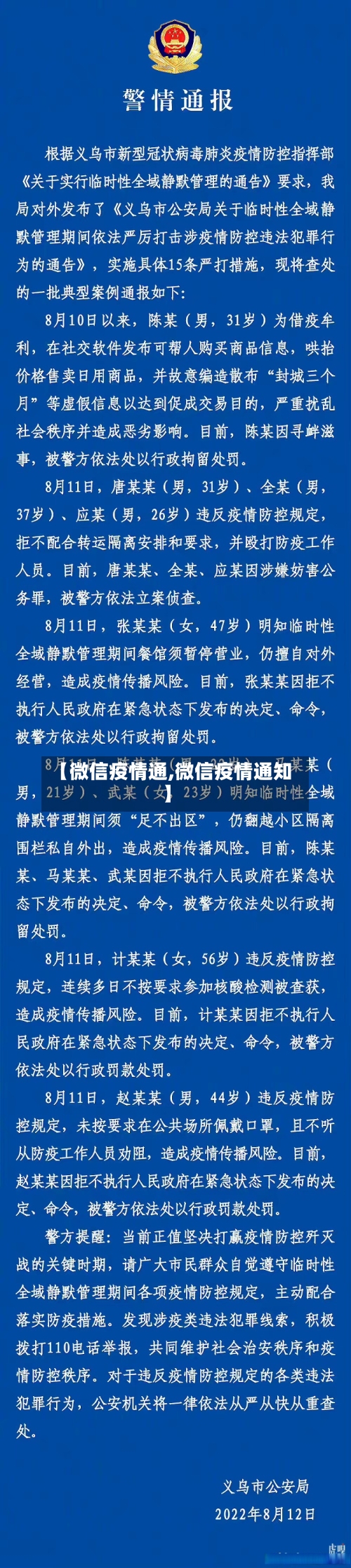 【微信疫情通,微信疫情通知】