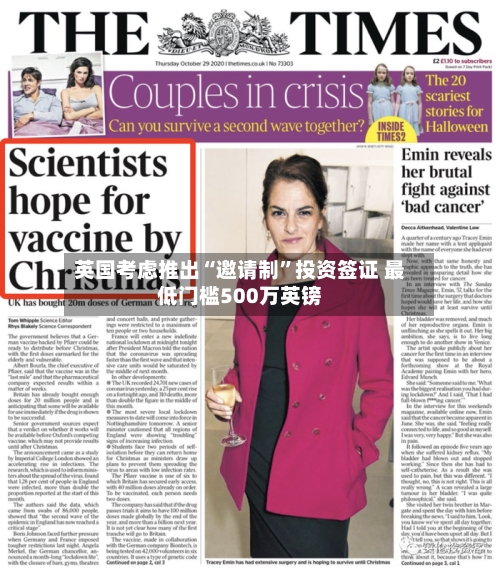 英国考虑推出“邀请制”投资签证 最低门槛500万英镑-第2张图片