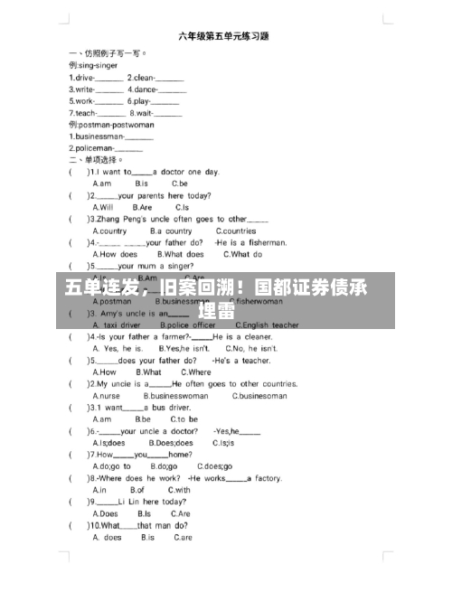 五单连发，旧案回溯！国都证券债承埋雷-第2张图片