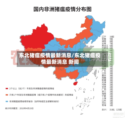 东北猪瘟疫情最新消息/东北猪瘟疫情最新消息 新闻-第2张图片