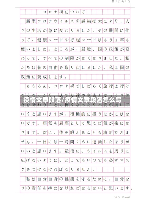 疫情文章段落/疫情文章段落怎么写-第3张图片