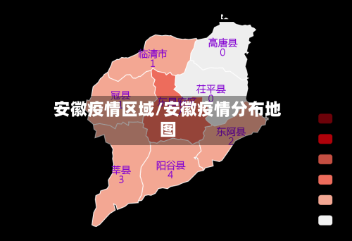 安徽疫情区域/安徽疫情分布地图-第3张图片