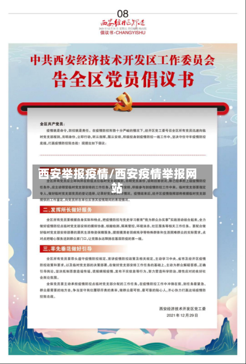 西安举报疫情/西安疫情举报网站-第2张图片
