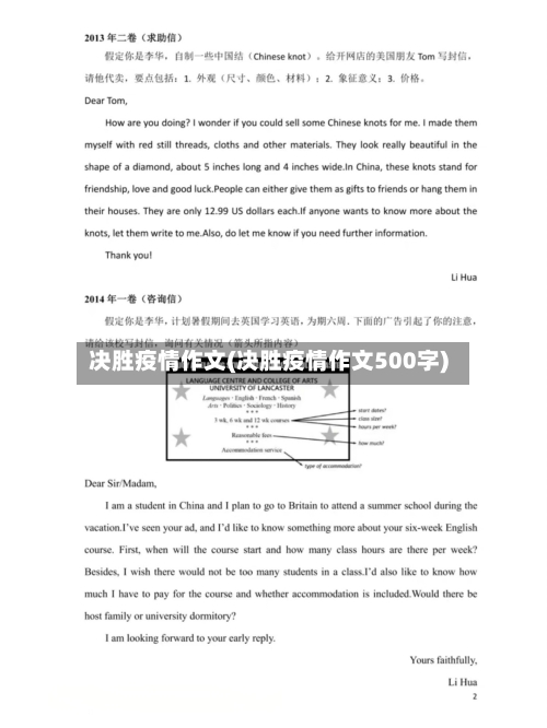 决胜疫情作文(决胜疫情作文500字)-第2张图片