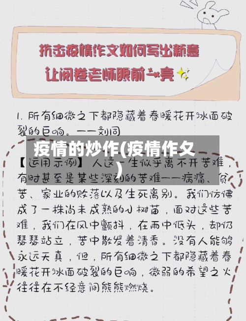 疫情的炒作(疫情作夂)-第3张图片