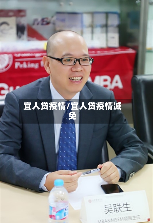 宜人贷疫情/宜人贷疫情减免