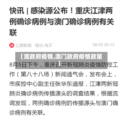 【澳政府疫情,澳门政府疫情政策】-第2张图片