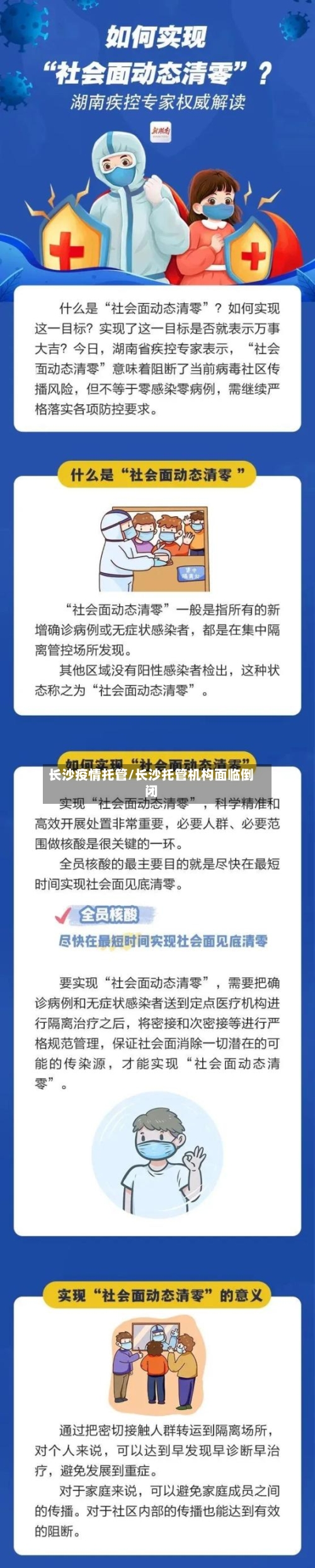 长沙疫情托管/长沙托管机构面临倒闭-第2张图片
