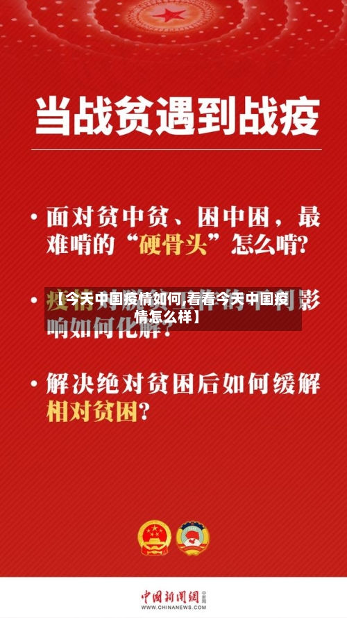【今天中国疫情如何,看看今天中国疫情怎么样】