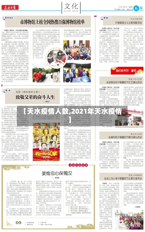 【天水疫情人数,2021年天水疫情】-第3张图片