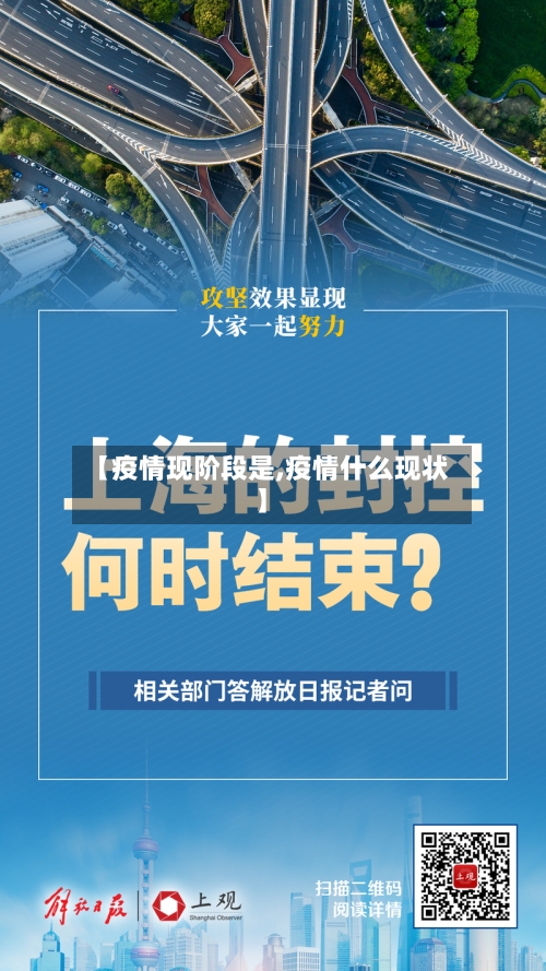 【疫情现阶段是,疫情什么现状】-第2张图片