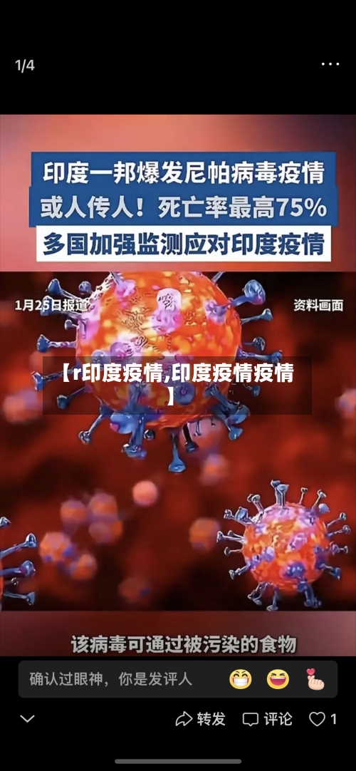 【r印度疫情,印度疫情疫情】