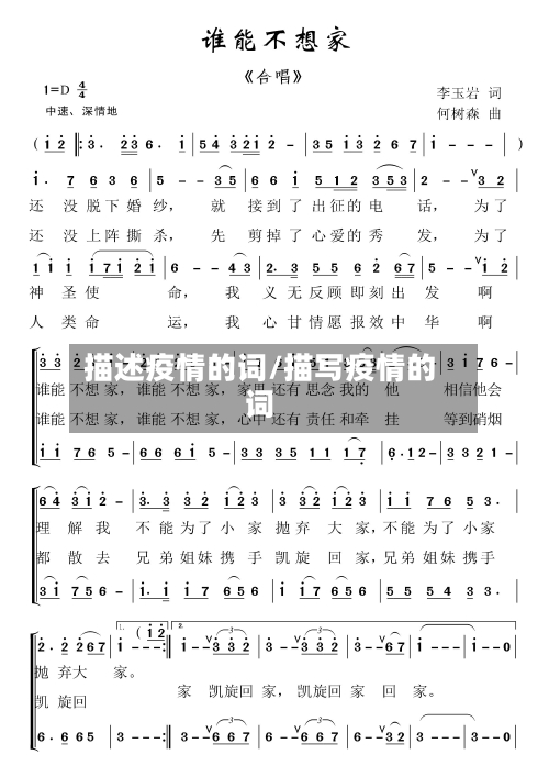 描述疫情的词/描写疫情的词