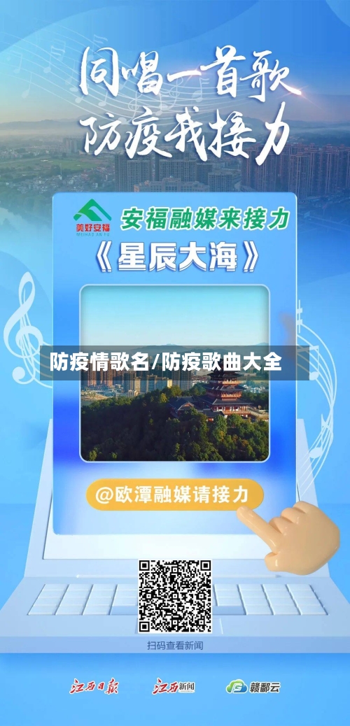 防疫情歌名/防疫歌曲大全