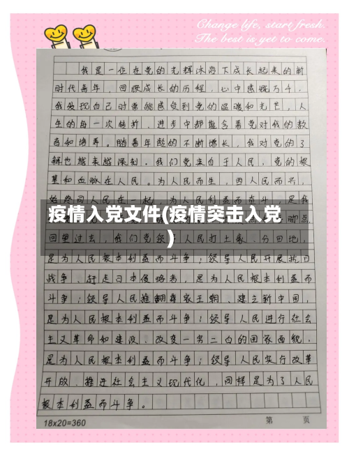 疫情入党文件(疫情突击入党)-第2张图片