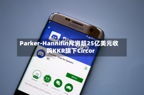 Parker-Hannifin斥资超25亿美元收购KKR旗下Circor-第2张图片