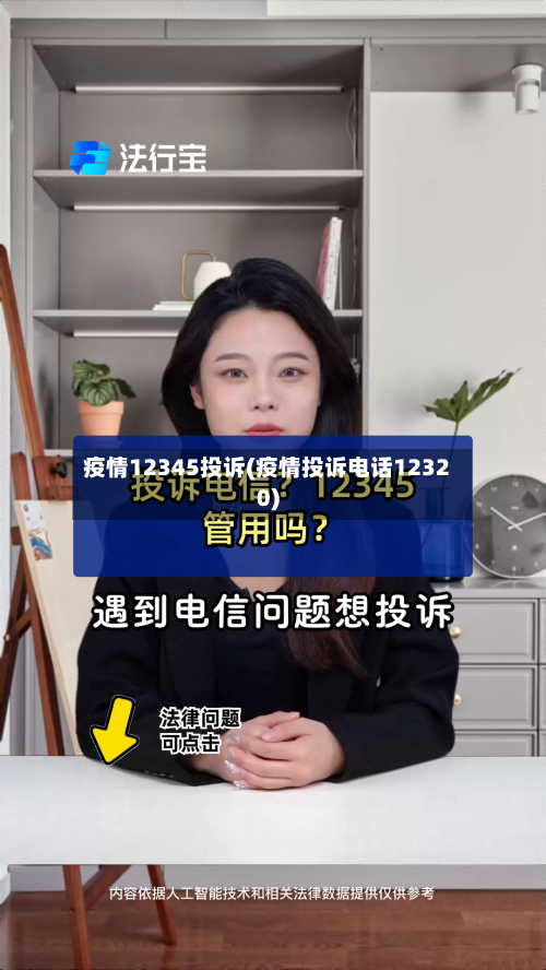 疫情12345投诉(疫情投诉电话12320)-第3张图片