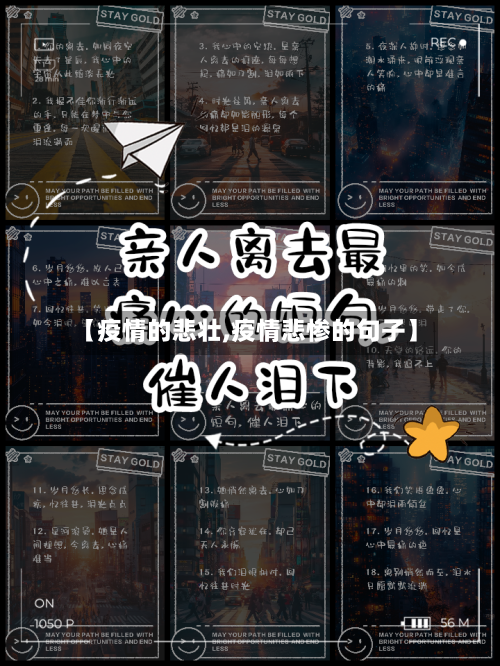 【疫情的悲壮,疫情悲惨的句子】-第3张图片