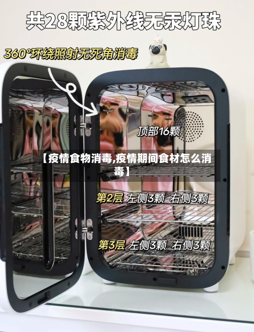 【疫情食物消毒,疫情期间食材怎么消毒】-第2张图片