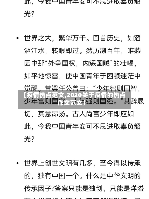 【疫情热点范文,2020关于疫情的热点作文范文】-第2张图片
