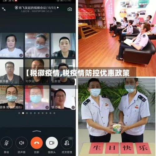 【税徽疫情,税疫情防控优惠政策】-第3张图片