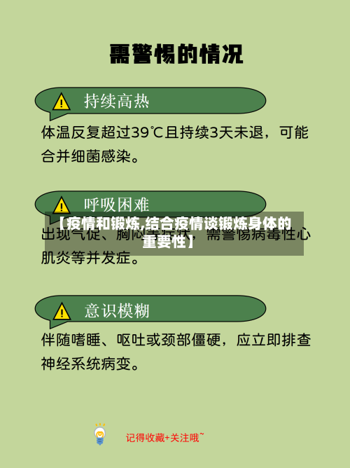 【疫情和锻炼,结合疫情谈锻炼身体的重要性】-第3张图片