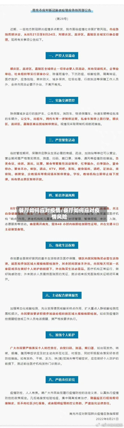 餐厅如何应对疫情/餐厅如何应对疫情风险-第3张图片