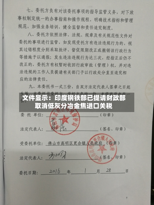 文件显示：印度钢铁部已提请财政部取消低灰分冶金焦进口关税