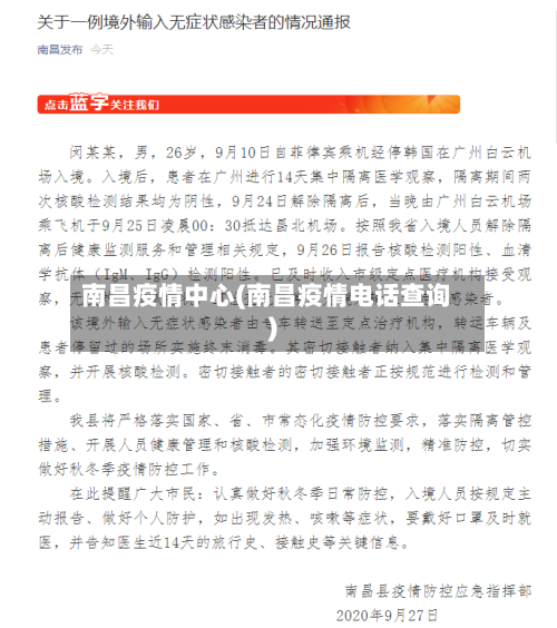 南昌疫情中心(南昌疫情电话查询)-第2张图片