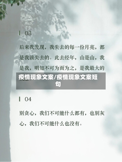 疫情现象文案/疫情现象文案短句-第3张图片