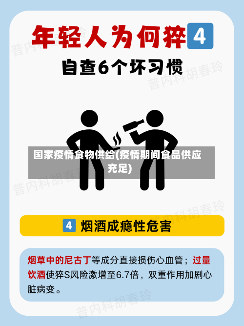 国家疫情食物供给(疫情期间食品供应充足)