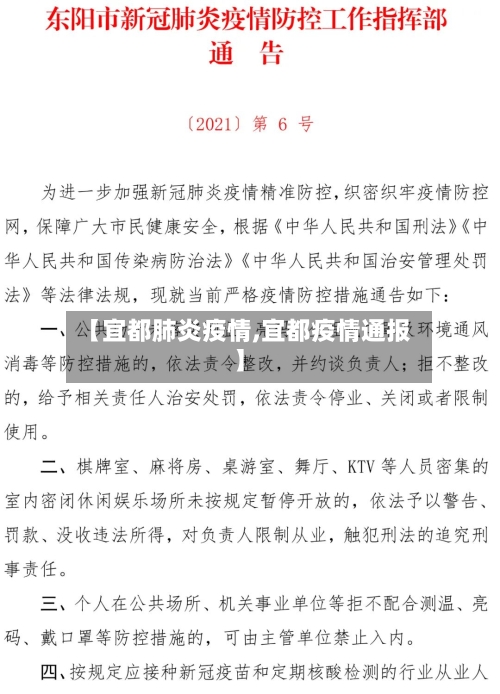 【宜都肺炎疫情,宜都疫情通报】