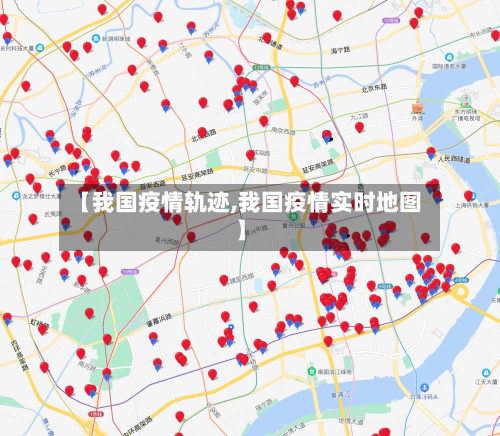 【我国疫情轨迹,我国疫情实时地图】-第2张图片