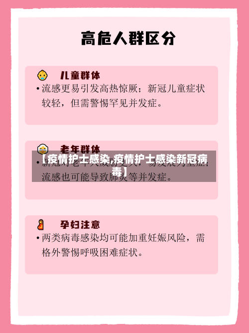 【疫情护士感染,疫情护士感染新冠病毒】-第2张图片