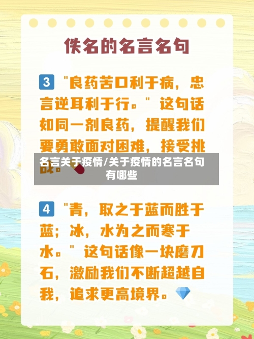 名言关于疫情/关于疫情的名言名句有哪些-第2张图片