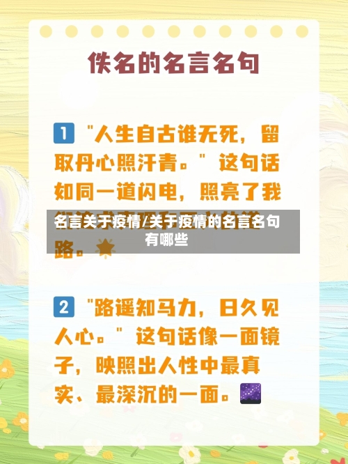 名言关于疫情/关于疫情的名言名句有哪些